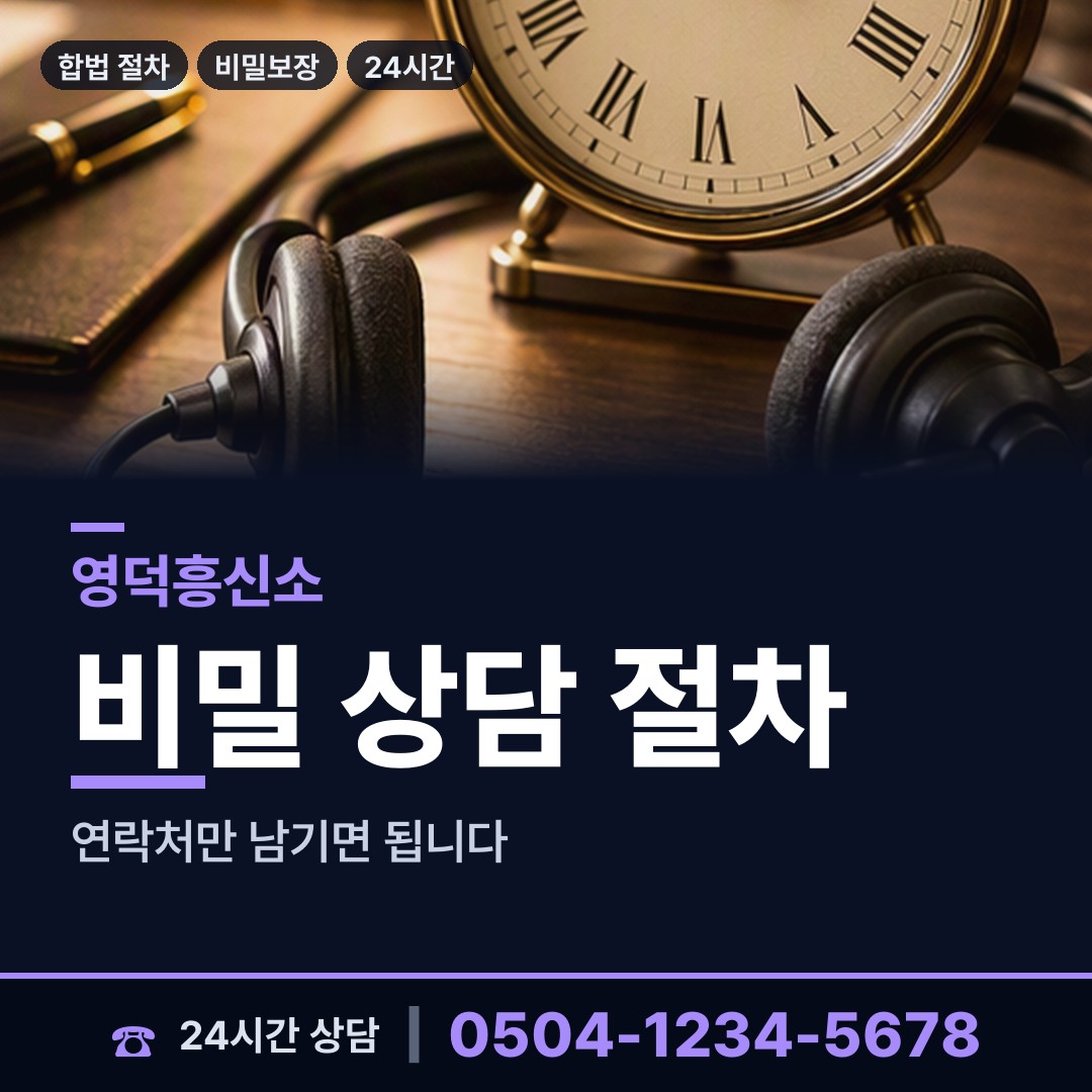 영덕 강구면 외도조사 상담 안내