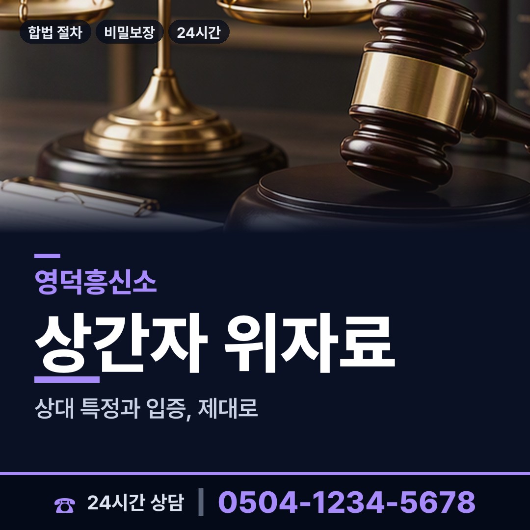 영덕 강구면 부정행위조사 상담 안내