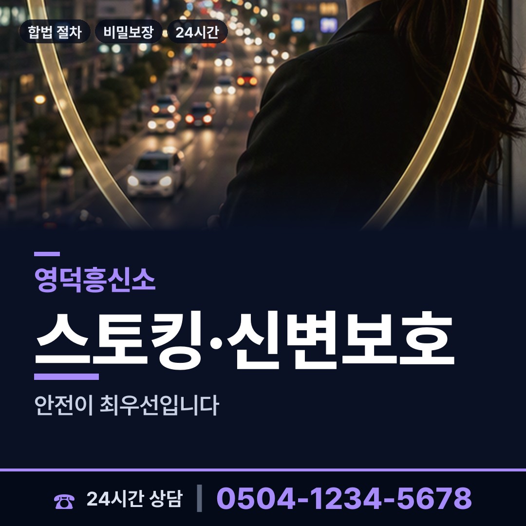 영덕 강구면 연락두절사람찾기 상담 안내