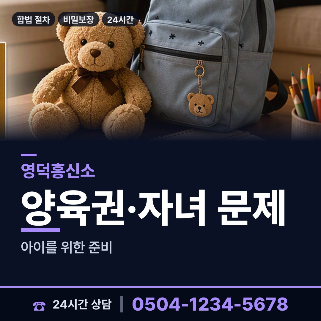 영덕 강구면 탐정사무소 상담 안내